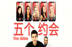 《五个约会》/Five Dates