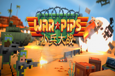 《小兵大战》/Warpips