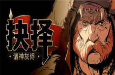 《诸神灰烬:抉择》/Ash of Gods: The Way（v1.05.12版）