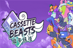 《磁带妖怪》/Cassette Beasts（v1.1.1版）